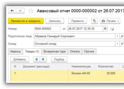 1с топливные карты. Учет ГСМ в «1С. Бухгалтерские проводки по списанию топлива