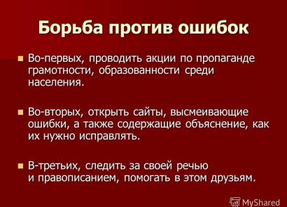 Лингвистические логические ошибки и требования Лингвистические ошибки в нормативно-правовых документах