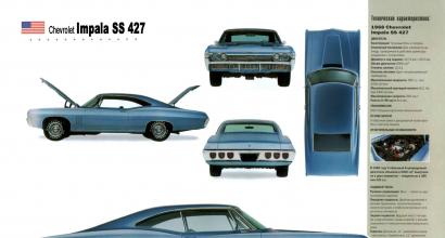 Chevrolet Impala (all generations): senior class