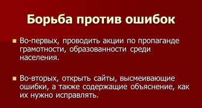 Erori și cerințe logice lingvistice Erori lingvistice în documentele de reglementare