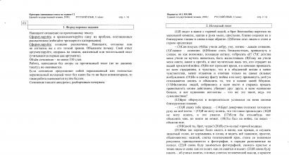 Problema creșterii.  Conform textului lui Leonov.  Starea inflamată a Polyei și, cel mai important, discursul ei confuz și ambiguu... (Argumente unificate ale examenului de stat).  Conform textului lui Leonov, starea inflamată a lui Poly (examenul de stat unificat în rusă) starea inflamată a lui Poly și, cel mai important, confuzia ei