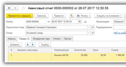 1c carduri de combustibil.  Contabilizarea combustibilului și lubrifianților în 1C.  Înregistrări contabile pentru anulări de combustibil